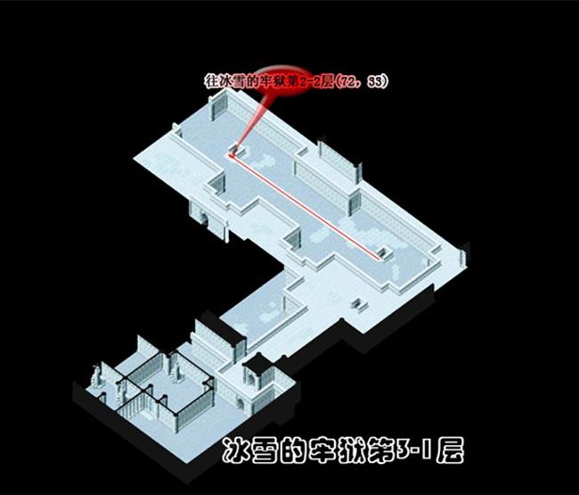 冰雪的牢城 攻略图片
