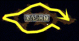 重拾勇气的掘地族 攻略图片