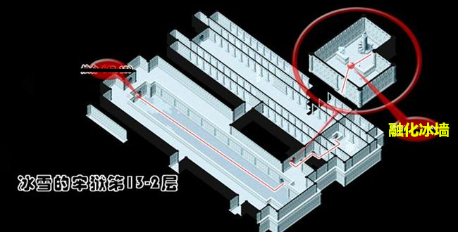 冰雪的牢城 攻略图片