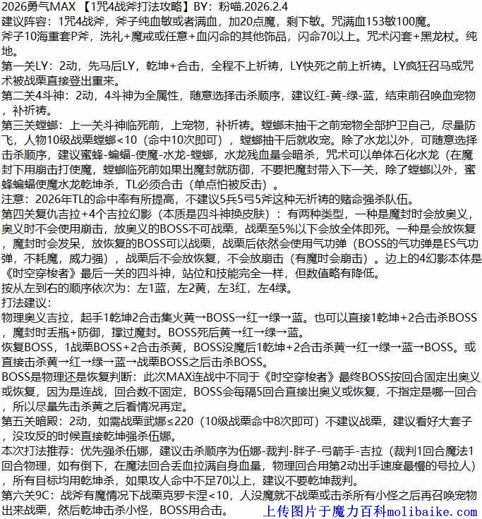 勇气max 攻略图片