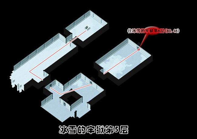 冰雪的牢城 攻略图片