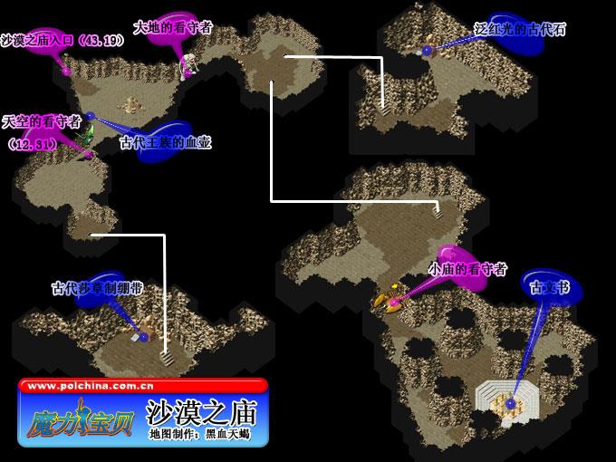 砂漠之祠 攻略图片