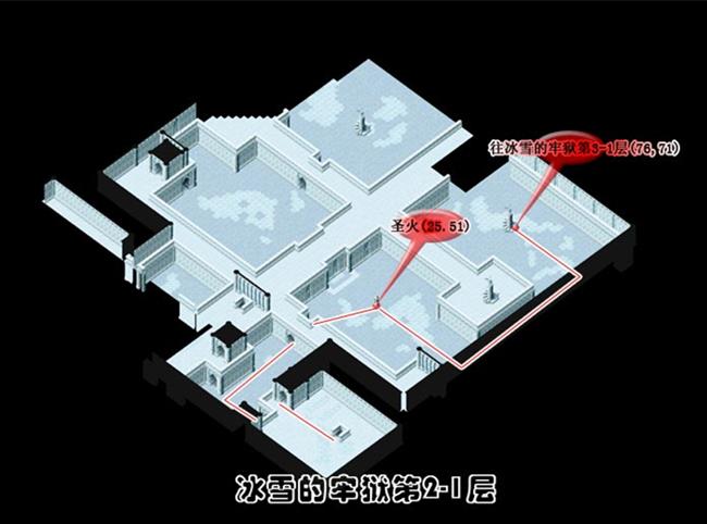 冰雪的牢城 攻略图片